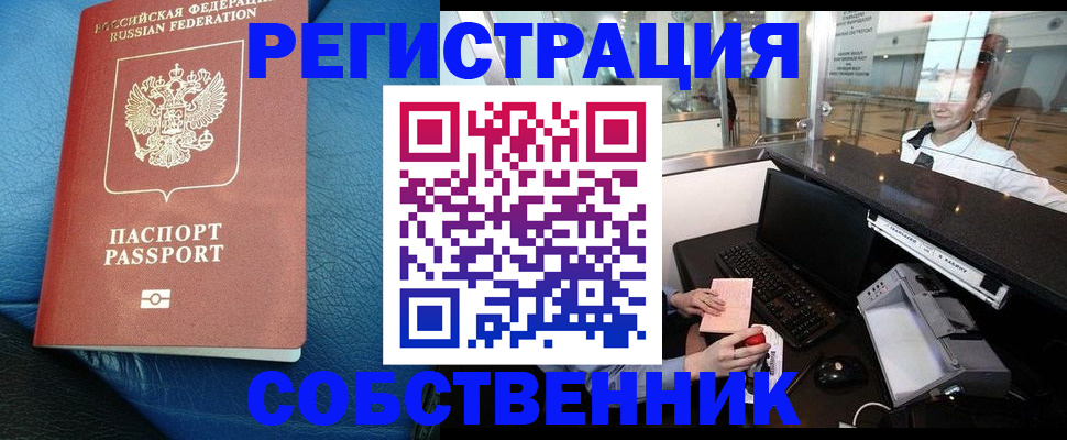 временная регистрация купить в Гурьевске