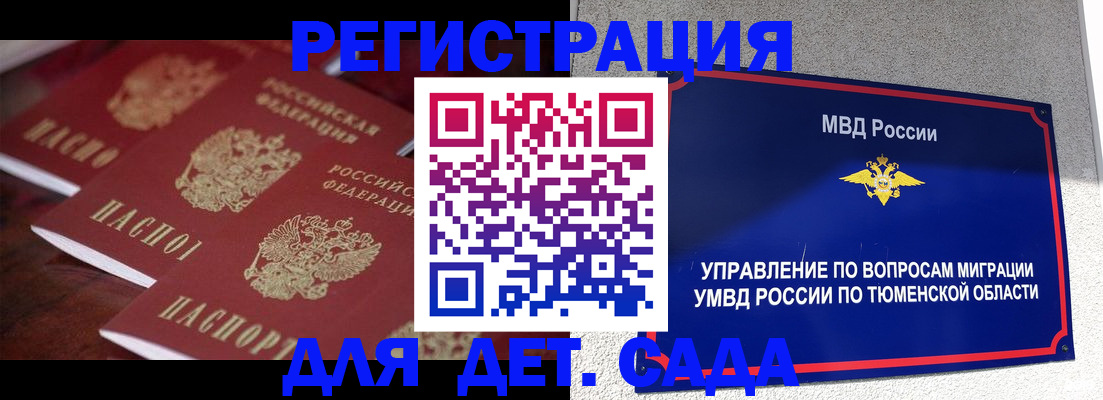 временная регистрация для всех в Гурьевске