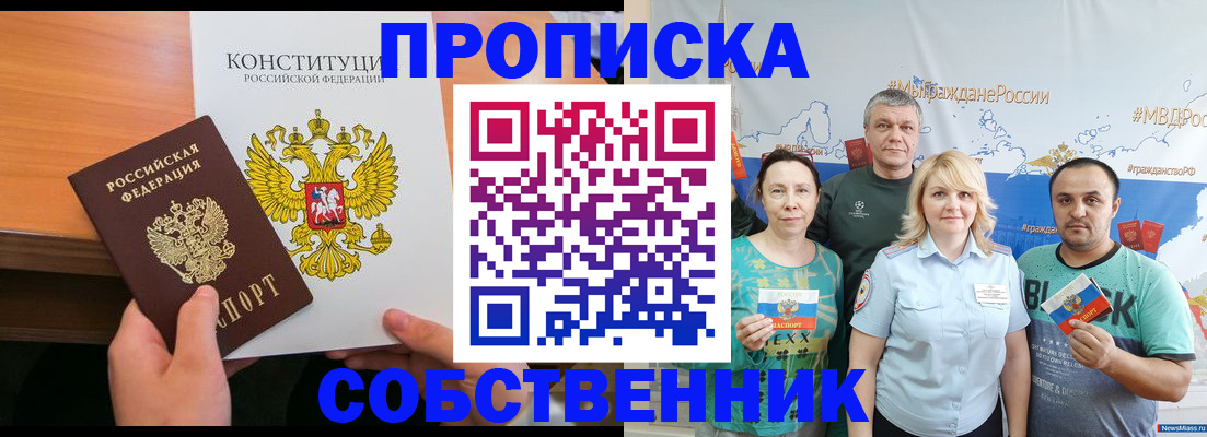 прописка 2025 в Гурьевске