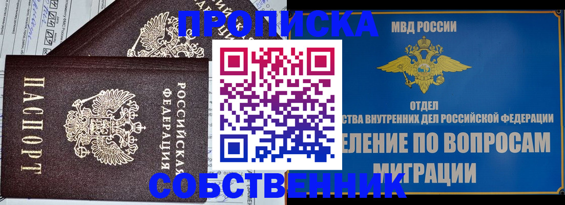 прописка в Гурьевске