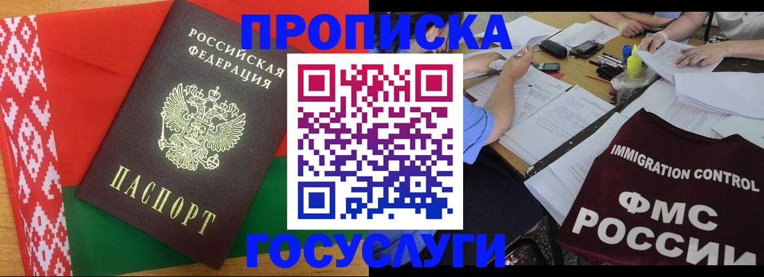 временная прописка в Гурьевске