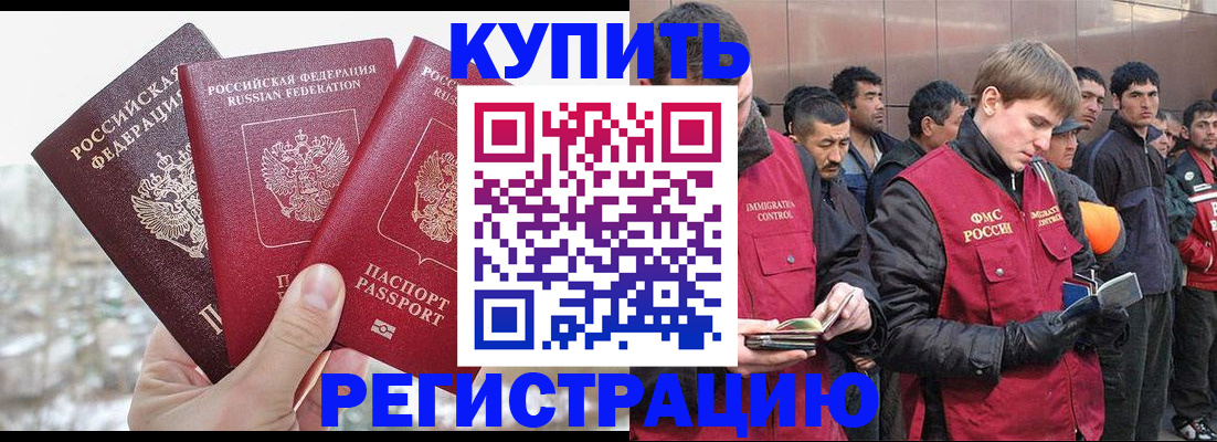 прописка для работы в Гурьевске