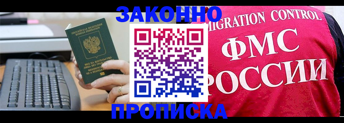 прописка в квартире в Гурьевске